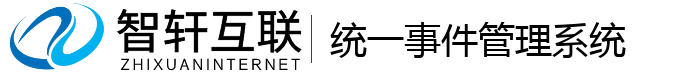 统一事件管理系统